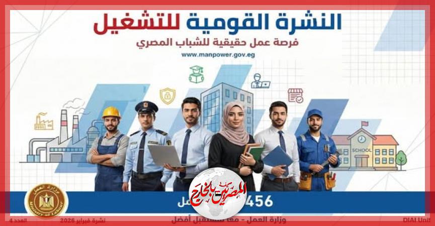 المصريين بالخارج