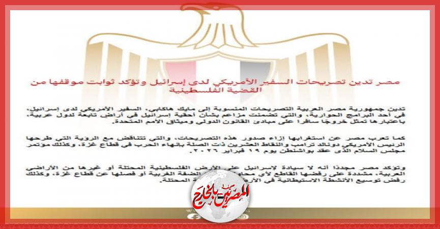 المصريين بالخارج