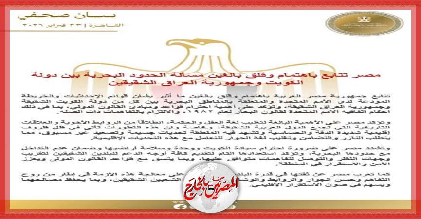 المصريين بالخارج