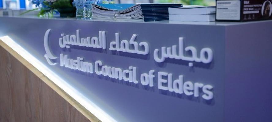 مجلس حكماء المسلمين يهنئ الأزهر بمرور 1086 عامًا