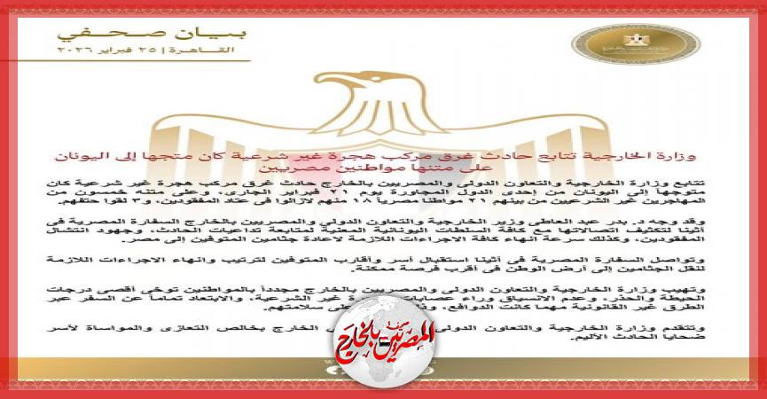 المصريين بالخارج