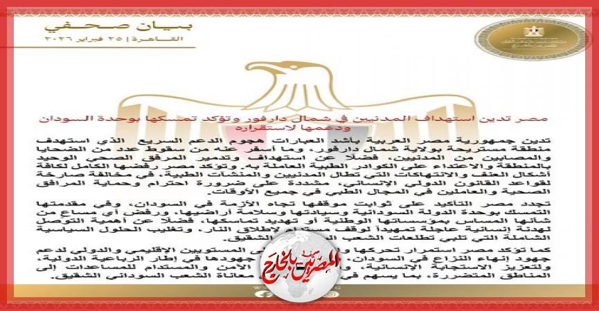 المصريين بالخارج