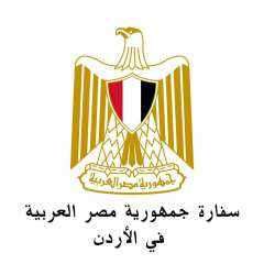 ارشادات للمواطنين المصريين المقيمين في الاردن فى التصعيد العسكري بالمنطقة