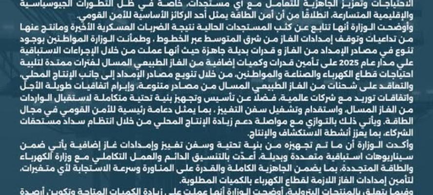 بيان مهم من وزارة البترول بعد توقف إمدادات الغاز من شرق المتوسط