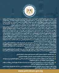 بيان مهم من وزارة البترول بعد توقف إمدادات الغاز من شرق المتوسط