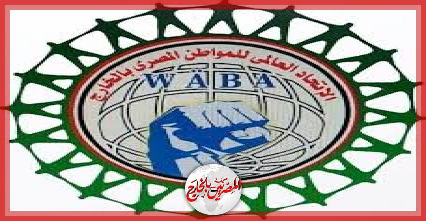 الاتحاد العالمي للمواطن المصري بالخارج