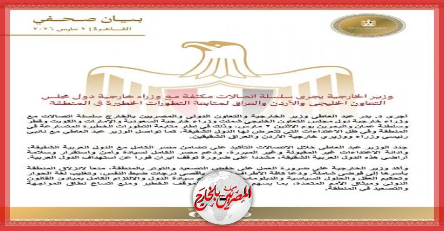 المصريين بالخارج