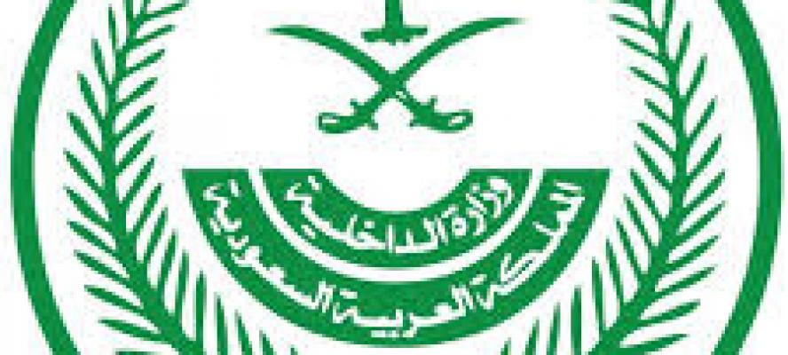 وزارة الداخلية السعودية..الأوضاع الأمنية في المملكة العربية السعودية مطمئنة