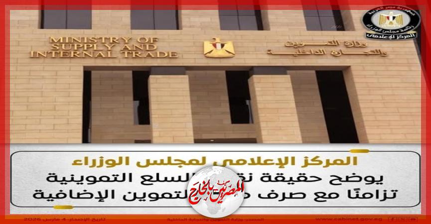 المصريين بالخارج