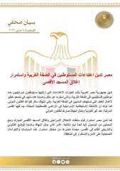 مصر تدين اعتداءات المستوطنين في الضفة الغربية واستمرار إغلاق المسجد الأقصى