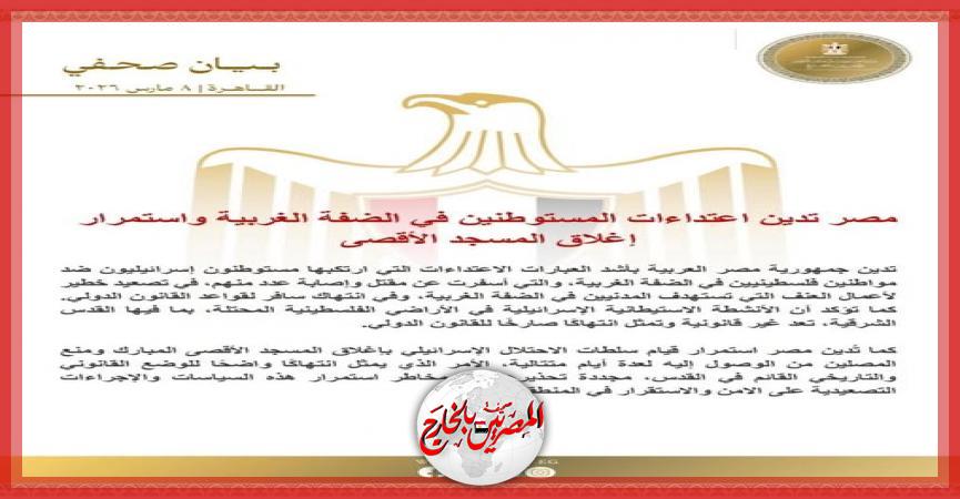 المصريين بالخارج