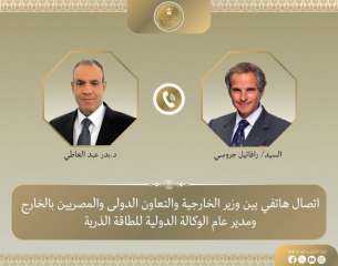 اتصال هاتفي بين وزير الخارجية والمدير العام للوكالة الدولية للطاقة الذرية