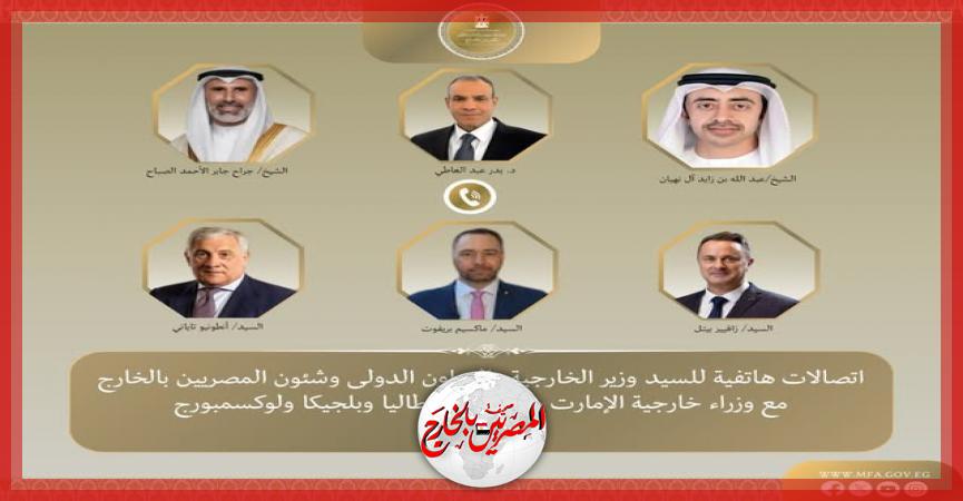 المصريين بالخارج