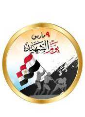 وزيرة الثقافة: يوم الشهيد مناسبة وطنية لتخليد بطولات أبطال مصر الذين ضحّوا بأرواحهم دفاعًا عن الوطن