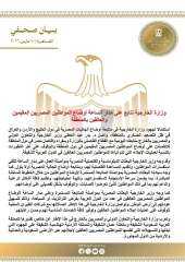 ”الخارجية” تتابع على مدار الساعة أوضاع المواطنين المصريين المقيمين والعالقين بالمنطقة