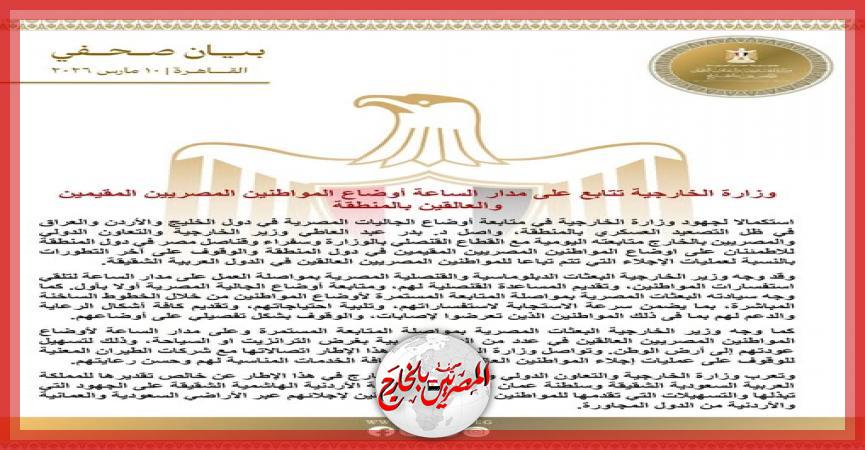 المصريين بالخارج