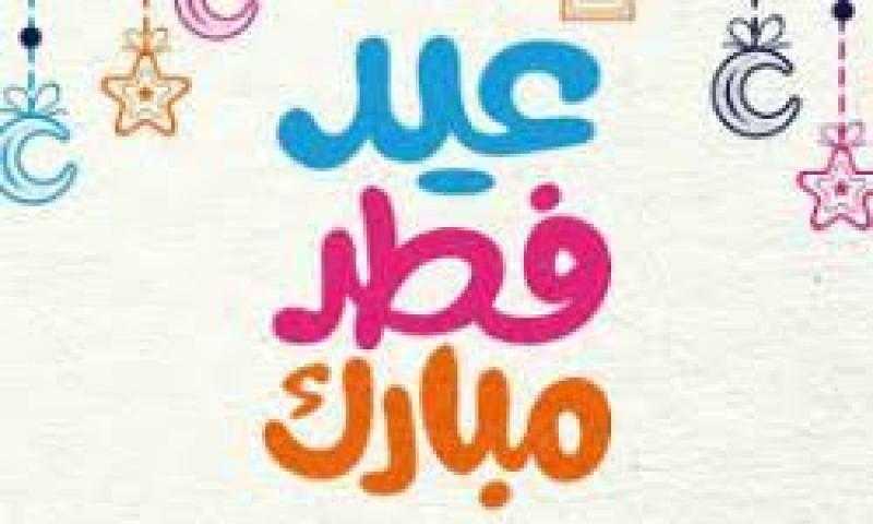 مجلس الوزراء يعلن رسميًا عدد أيام إجازة عيد الفطر