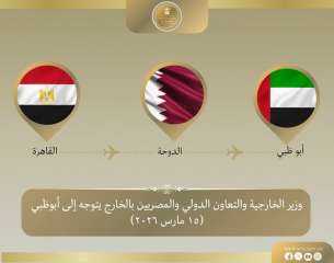 وزير الخارجية يتوجه إلى الإمارات في المحطة الثانية من جولته إلى عدد... وزير الخارجية يتوجه إلى الإمارات في المحطة الثانية من جولته إلى عدد من الدول العربية