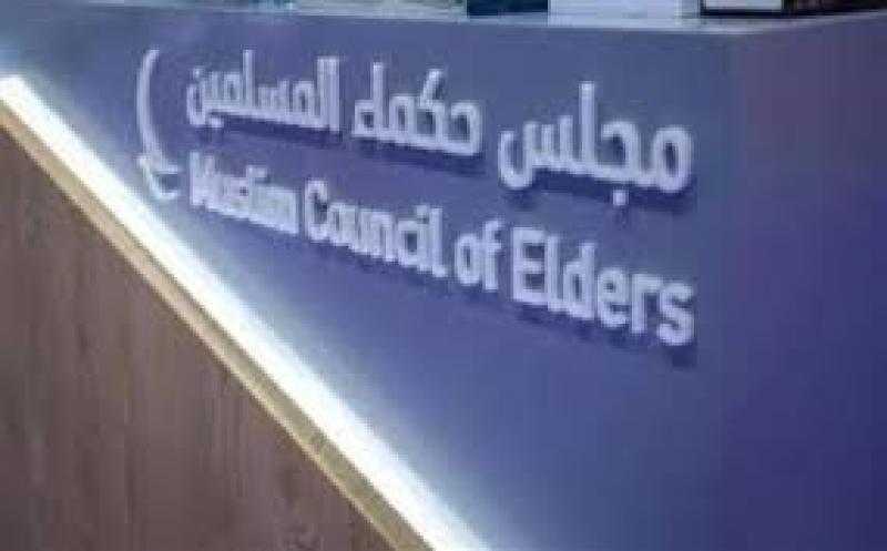 مجلس حكماء المسلمين يدعو لحملة عالميَّة لمواجهة خطابات التطرف والكراهية وتعزيز ثقافة التَّعايش الإنساني