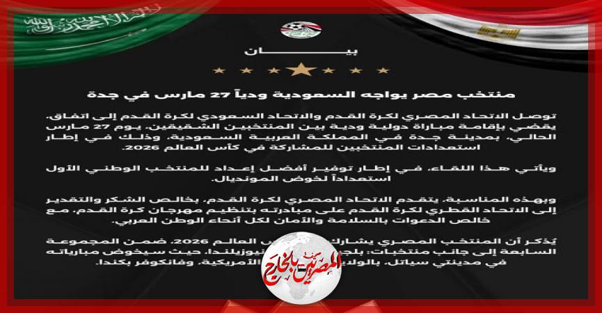 المصريين بالخارج