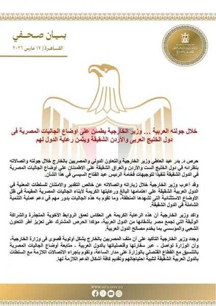 وزير الخارجية يطمئن على أوضاع الجاليات المصرية في دول الخليج العربي والأردن الشقيقة ويثمن رعاية الدول لهم