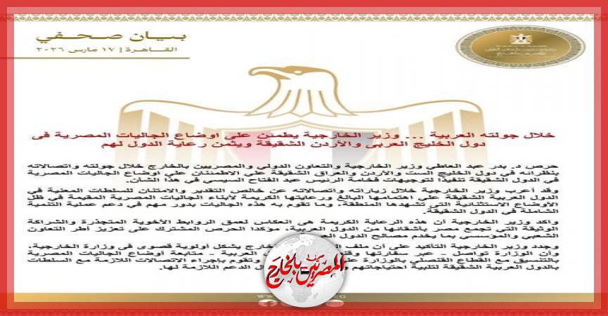 المصريين بالخارج