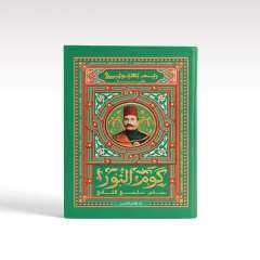 من قلب التاريخ المصري.. ”كوم النور” لريم بسيوني تروي حكاية النضال واليقظة الوطنية