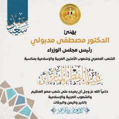 رئيس الوزراء يهنئ الشعب المصري و الأمتين العربية والإسلامية بمناسبة عيد الفطر المبارك