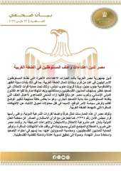 مصر تعزى قطر وتركيا فى ضحايا حادث سقوط طائرة مروحية