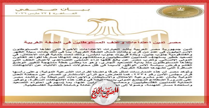 المصريين بالخارج