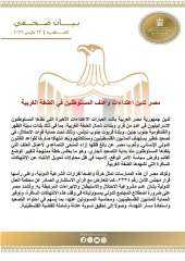 مصر تدين اعتداءات وعنف المستوطنين في الضفة الغربية