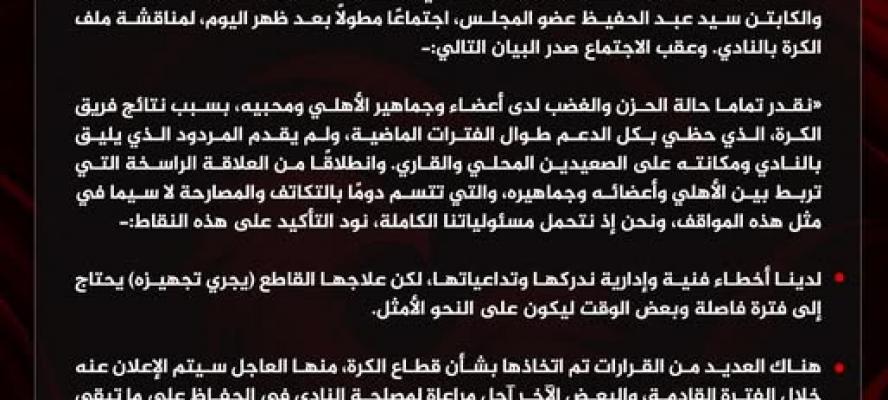 بعد الخروج الأفريقي..أول بيان رسمي من الأهلي