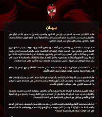 بعد الخروج الأفريقي..أول بيان رسمي من الأهلي