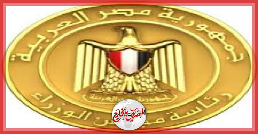 المصريين بالخارج