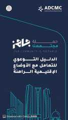 هام ..للجالية المصرية في دولة الإمارات العربية المتحدة