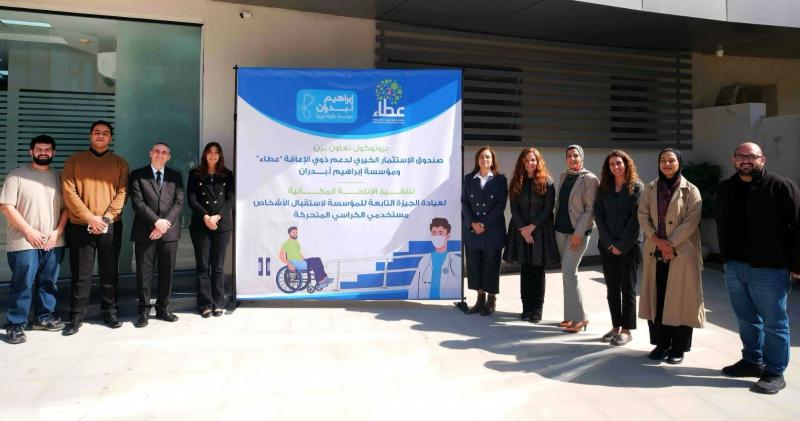 صندوق الإستثمار الخيري ”عطاء” ومؤسسة إبراهيم أ. بدران يوقعان بروتوكول تعاون لتطوير عيادة المؤسسة لخدمة ذوي الإعاقة
