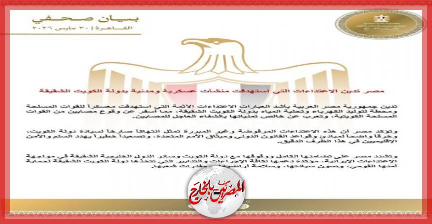 المصريين بالخارج