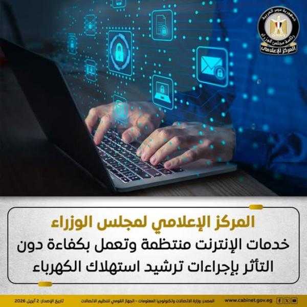 الحكومة تنفى قطع خدمات الإنترنت ليلاً لترشيد استهلاك الكهرباء