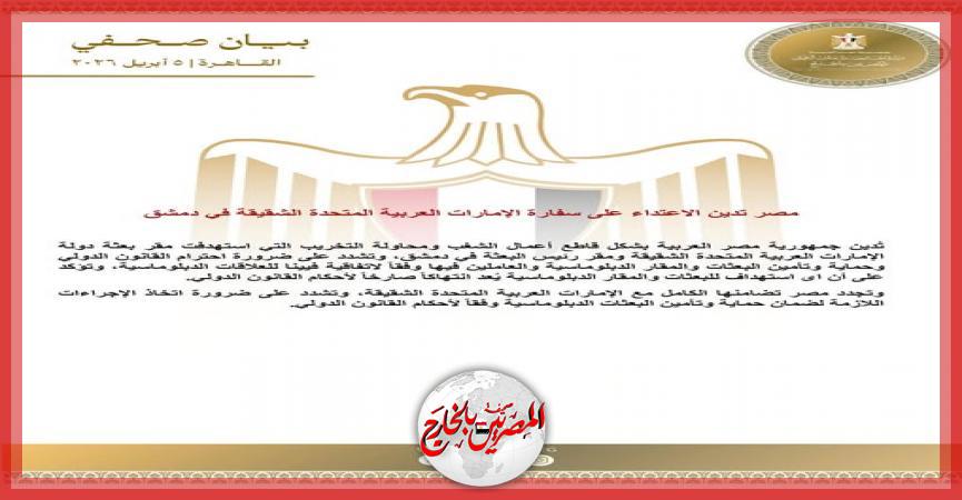 المصريين بالخارج