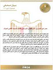 مصر تدين قيام وزير الأمن القومي الإسرائيلي باقتحام المسجد الأقصى المبارك