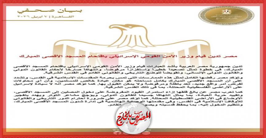 المصريين بالخارج