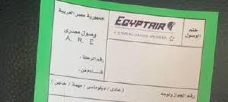 وزارة الطيران المدني تعلن إلغاء ”كارت الجوازات الورقي” للركاب المصريين بمطار القاهرة الدولي في السفر والوصول