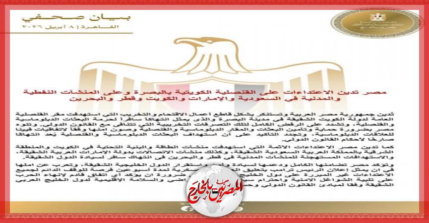 المصريين بالخارج