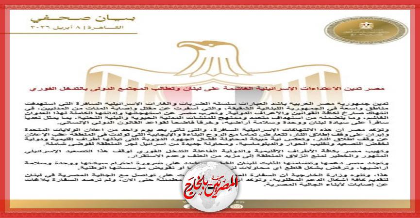 المصريين بالخارج