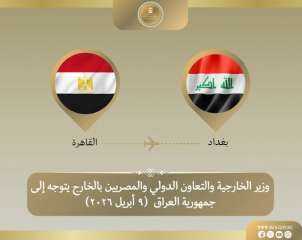 وزير الخارجية يتوجه للعراق لبحث التطورات الإقليمية