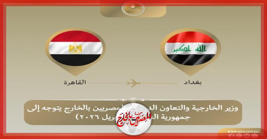 المصريين بالخارج