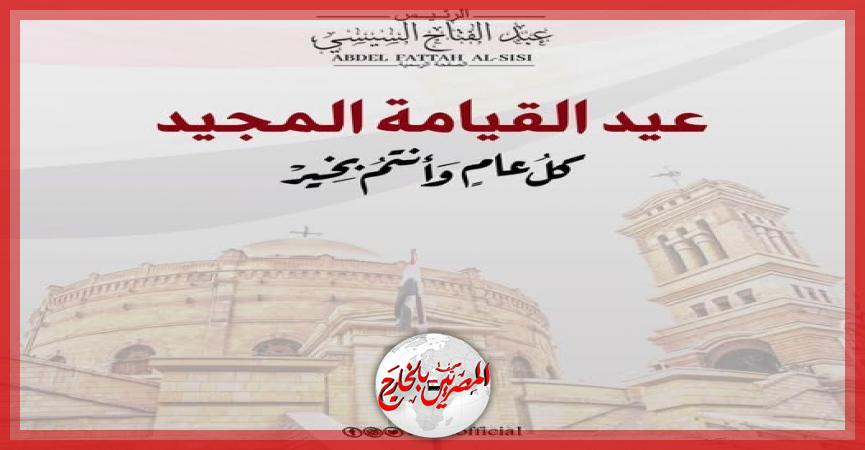 المصريين بالخارج