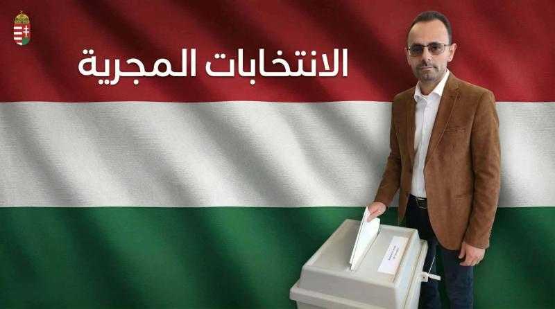 نهاية عصر أوربان: فوز ”بيتر ماجير” في انتخابات هنغاريا 2026