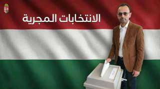 نهاية عصر أوربان: فوز ”بيتر ماجير” في انتخابات هنغاريا 2026 نهاية عصر أوربان: فوز ”بيتر ماجير” في انتخابات هنغاريا 2026