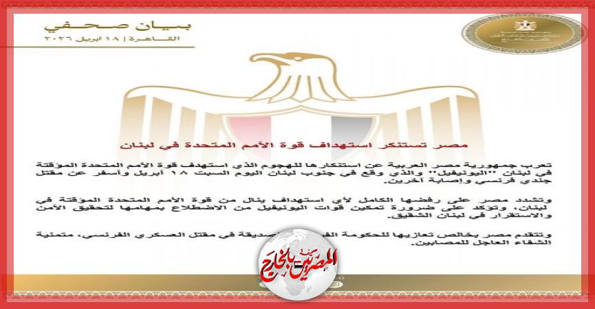 المصريين بالخارج